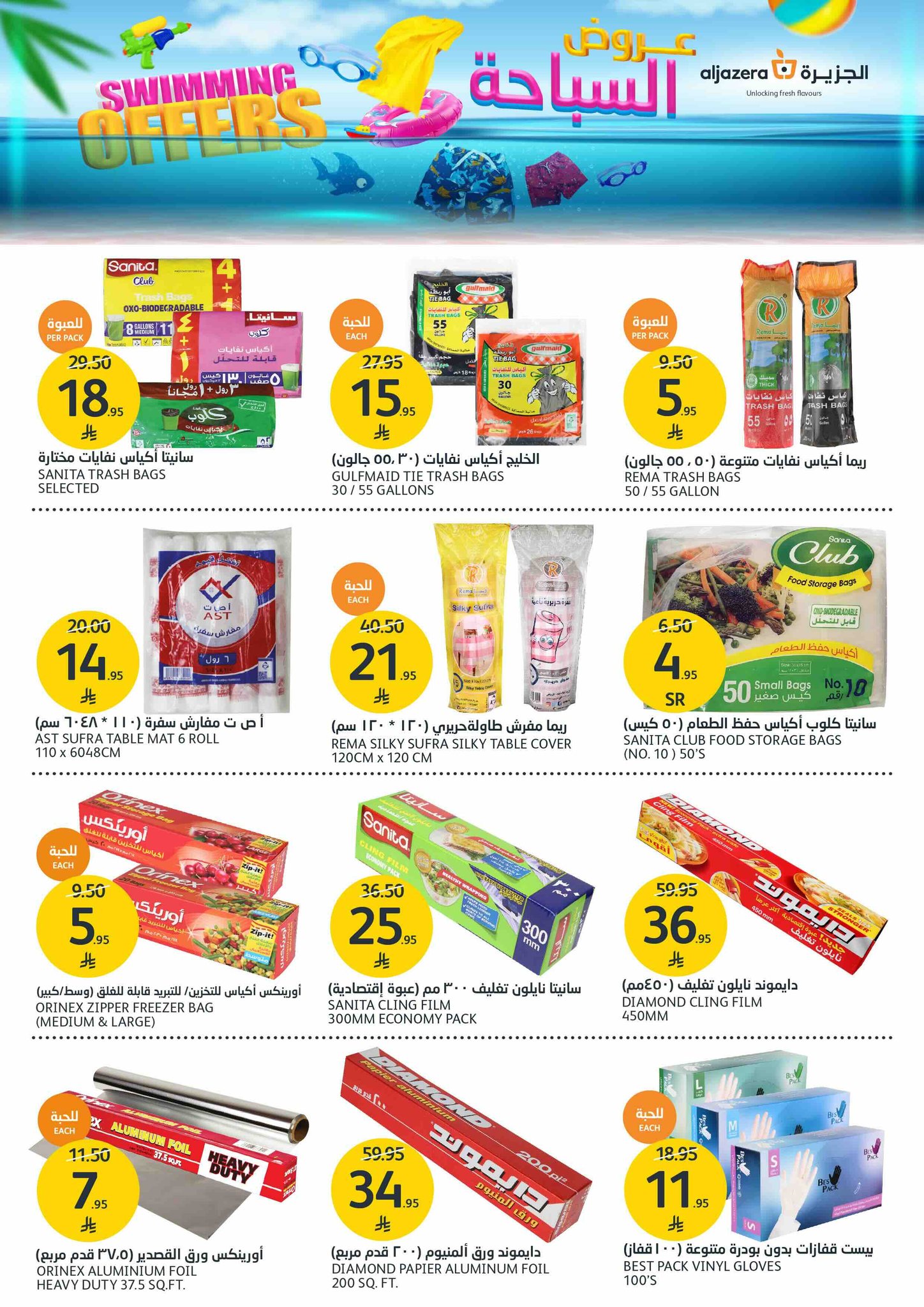 aljazera-markets offers from 18jun to 3jun 2025 عروض أسواق الجزيرة من 18 يونيو حتى 3 يونيو 2025 صفحة رقم 35